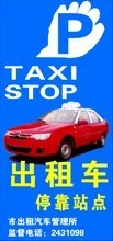 最新最全出租車出租牌產(chǎn)品參考信息